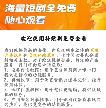 抖短剧免费全看有什么用