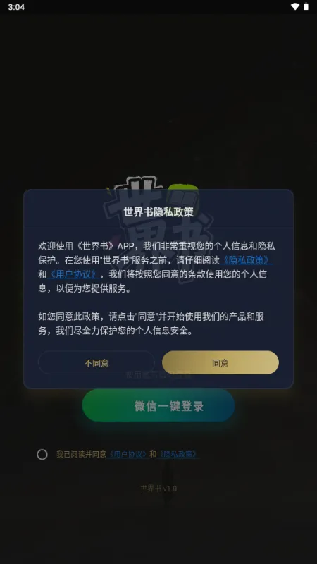 世界书AI软件怎么登录