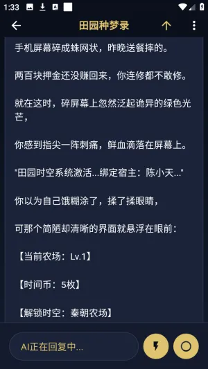 世界书AI软件怎么看小说