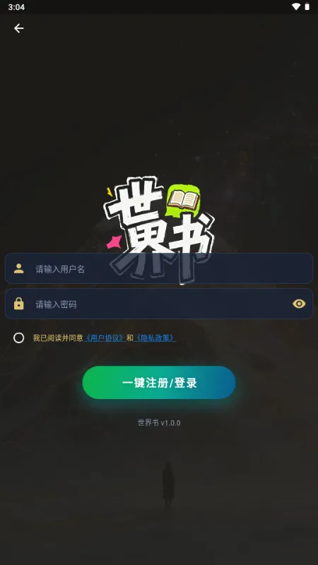 世界书AI软件怎么登录