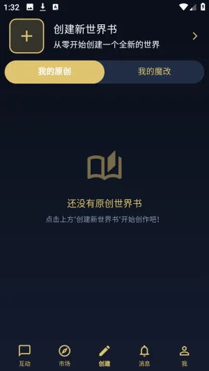 世界书AI软件怎么创建小说