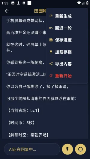 世界书AI软件怎么看小说