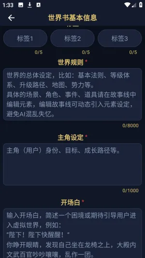 世界书AI软件怎么创建小说