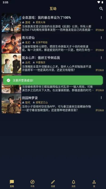 世界书AI软件怎么创建小说