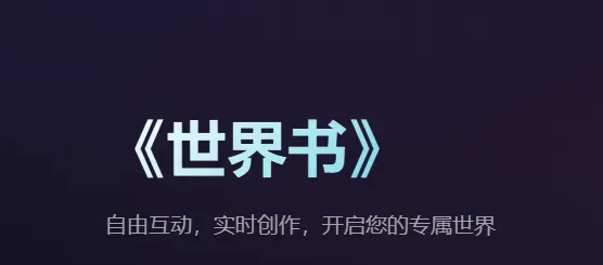 世界书app官方正式版适用人群