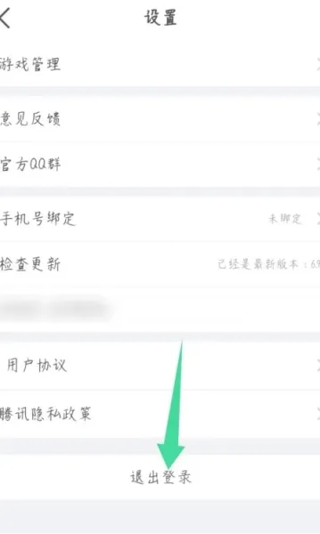 QQ游戏中心官方安卓版怎么切换账号