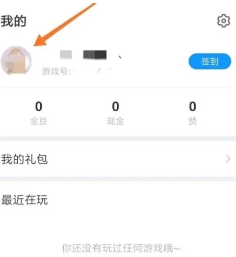 QQ游戏中心官方安卓版怎么换头像