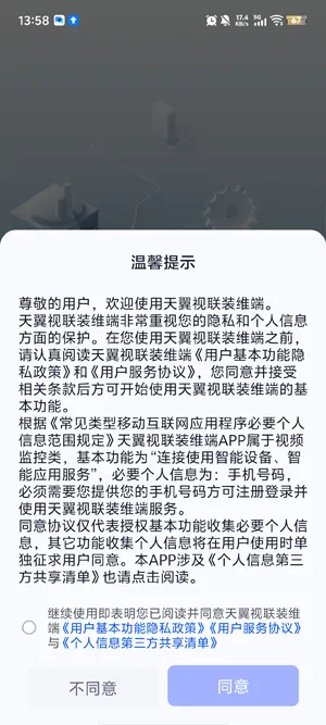 天翼视联装维端app最新版本优势