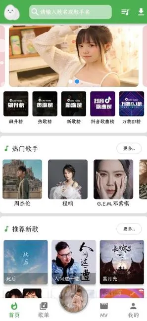蛋播音乐怎么下载歌曲