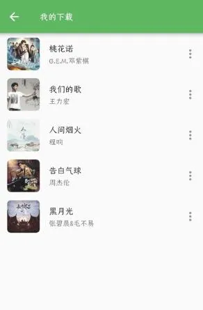 蛋播音乐怎么下载歌曲