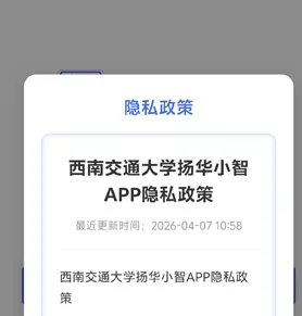 扬华小智app怎么登录