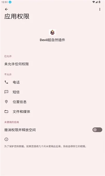 Devil超自然插件汉化版截图3
