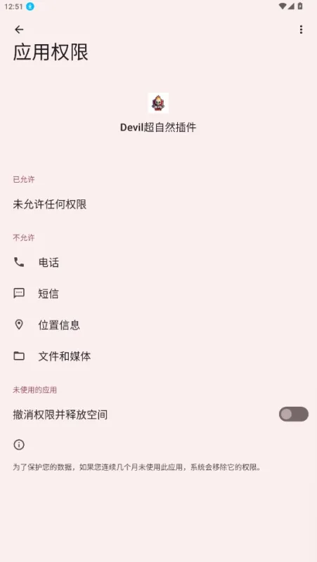 Devil超自然插件汉化版截图2