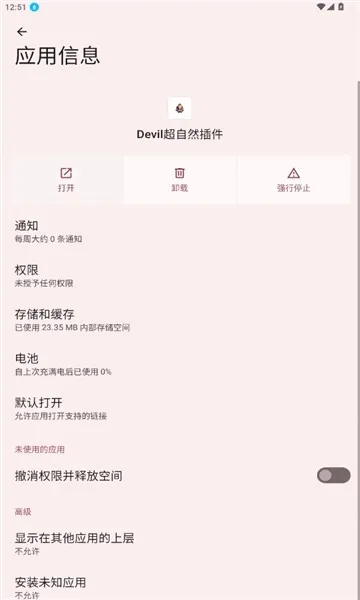 Devil超自然插件汉化版截图1