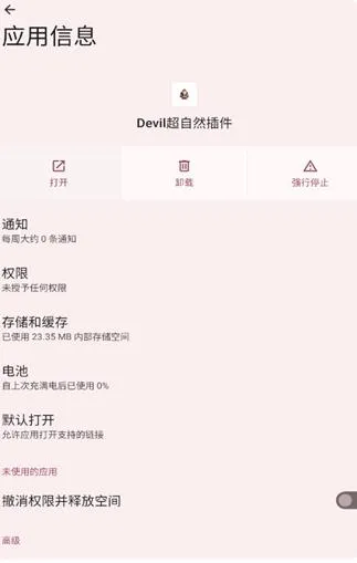 Devil超自然插件app怎么用