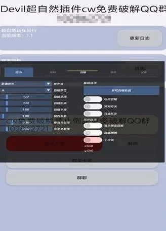 Devil超自然插件app怎么用