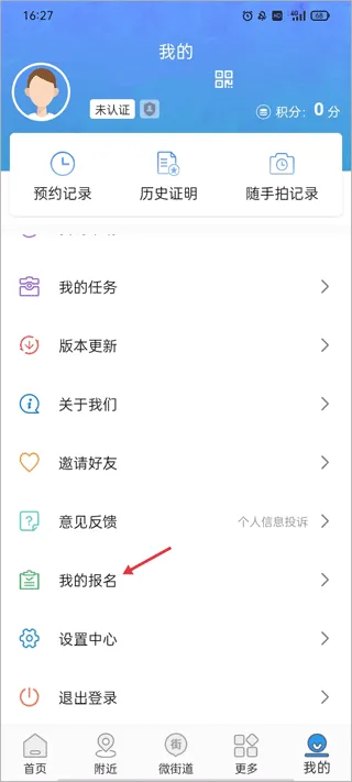 如何给自己小孩线上报名幼儿园