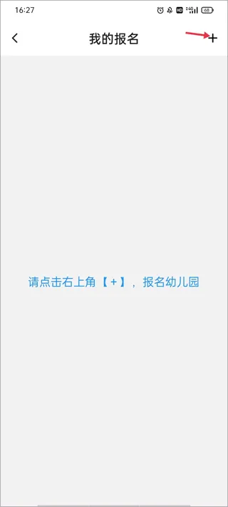 如何给自己小孩线上报名幼儿园