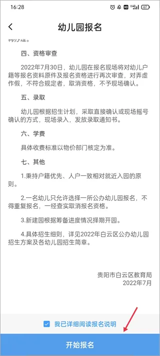 如何给自己小孩线上报名幼儿园