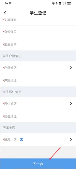 如何给自己小孩线上报名幼儿园