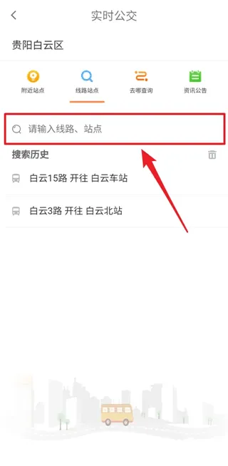 指尖白云如何查看贵阳白云实时公交