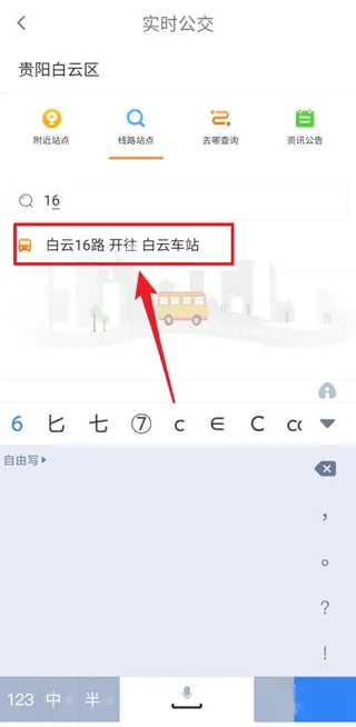 指尖白云如何查看贵阳白云实时公交
