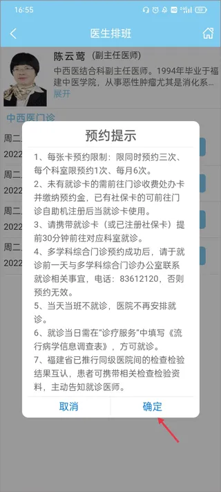 福建省肿瘤医院app怎么预约？