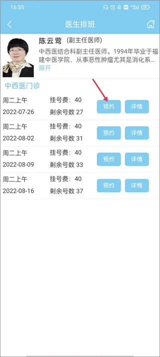 福建省肿瘤医院app怎么预约？