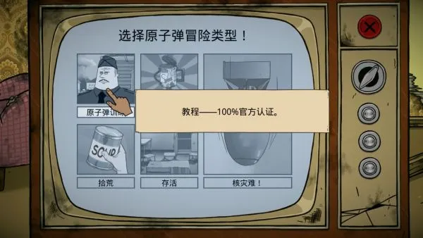 避难所生存60秒手机最新版2026怎么玩？
