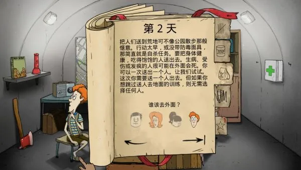 避难所生存60秒手机最新版2026怎么玩？