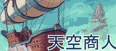 MerchantOfTheSkies