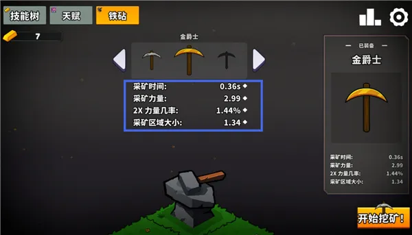 继续采矿世界篇游戏攻略：