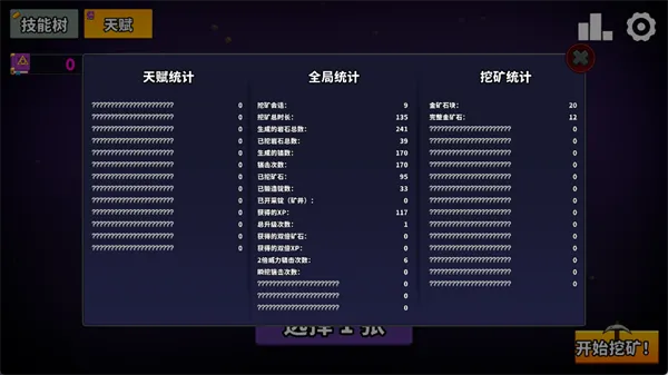 继续采矿世界篇游戏攻略：