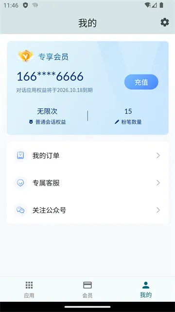 OurTeacher App官方免费下载截图3