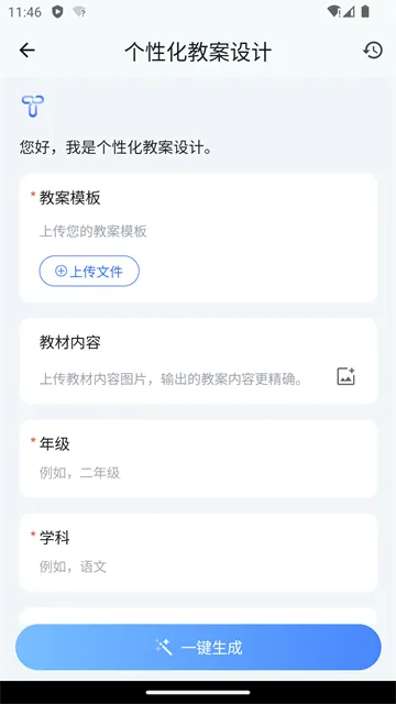 OurTeacher App官方免费下载截图1