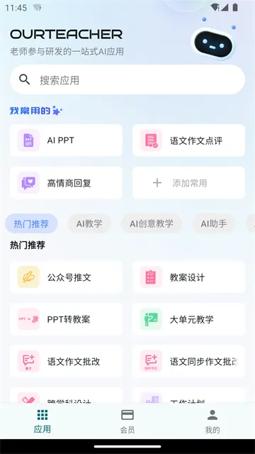 OurTeacher App官方免费下载截图4