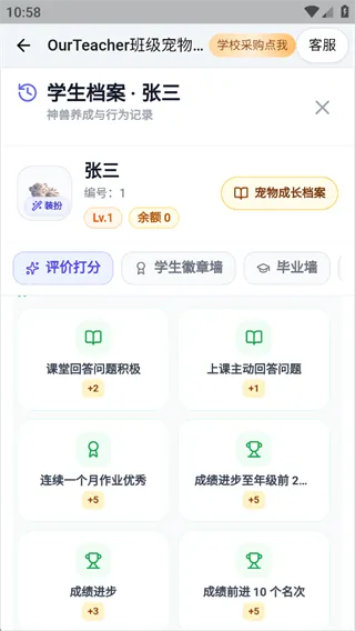 OurTeacher 班级宠物功能操作指南