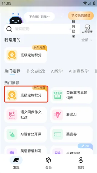 OurTeacher 班级宠物功能操作指南