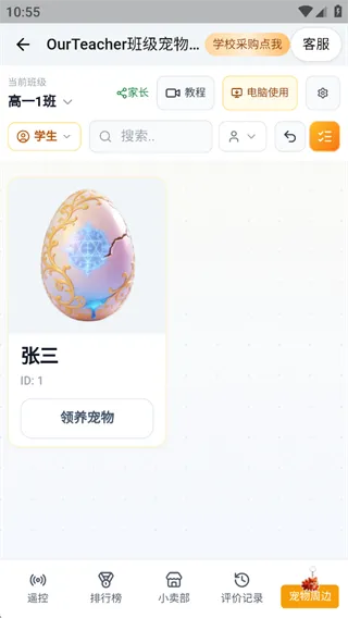 OurTeacher 班级宠物功能操作指南