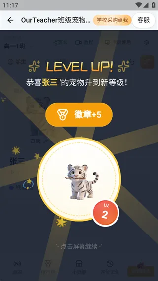 OurTeacher 班级宠物功能操作指南