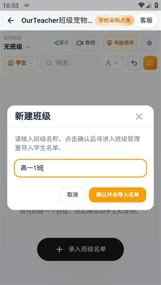 OurTeacher 班级宠物功能操作指南