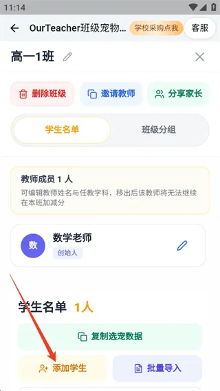 OurTeacher 班级宠物功能操作指南