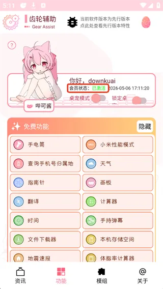 齿轮辅助App会员免费激活指南