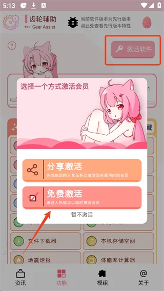 齿轮辅助App会员免费激活指南
