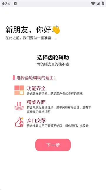 齿轮辅助App官方正版下载截图3