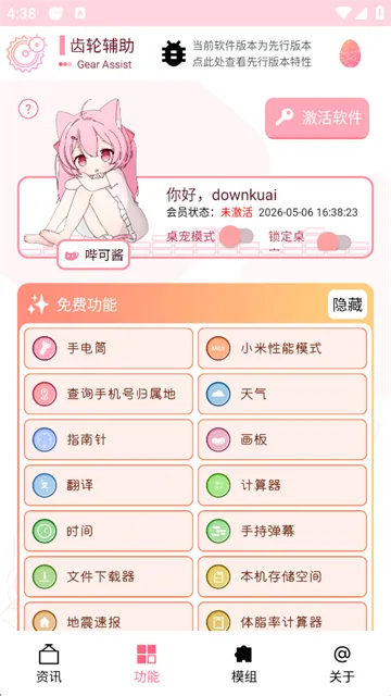 齿轮辅助App官方正版下载截图1