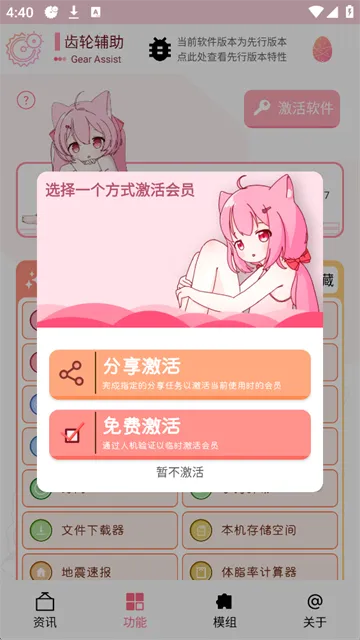 齿轮辅助App官方正版下载截图2