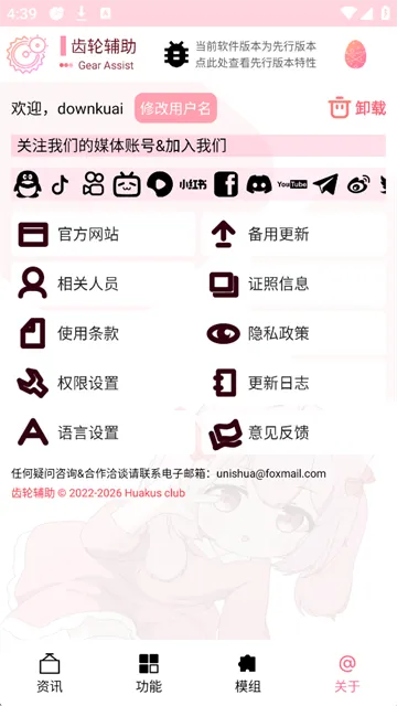 齿轮辅助App官方正版下载截图4