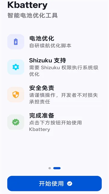 Kbattery下载官方正版截图2