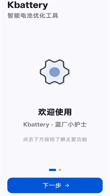Kbattery下载官方正版截图1